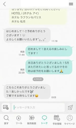 リピート確定の実際のチャットやり取り