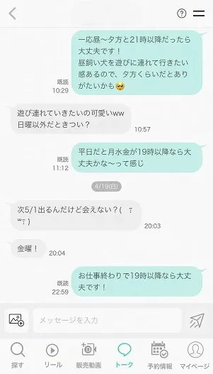 オキニとのチャットやり取り